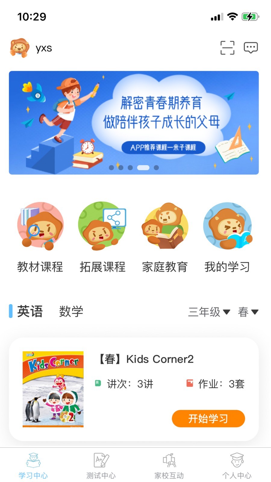 云效优学手机软件app截图