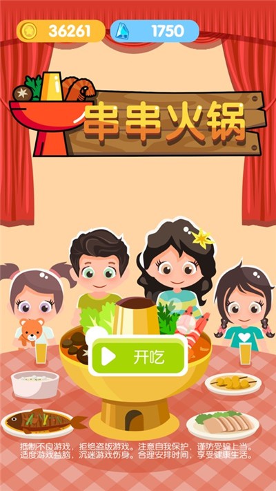 串串火锅 最新版手游app截图