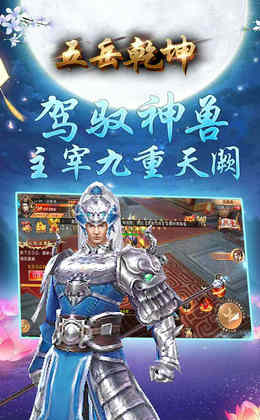 五岳乾坤国风仙侠手游app截图