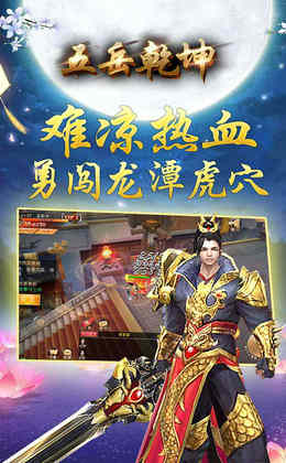 五岳乾坤国风仙侠手游app截图