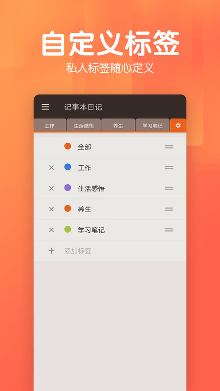 记事本日记手机软件app截图