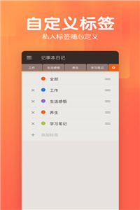 记事本日记手机软件app截图