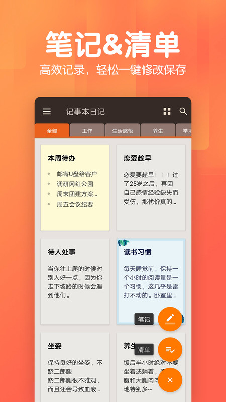 记事本日记手机软件app截图