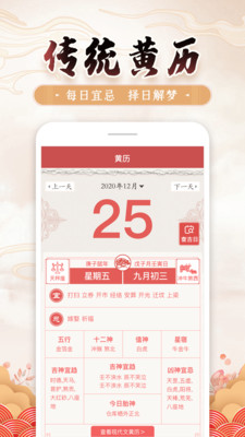黄历万年历 2021手机版手机软件app截图