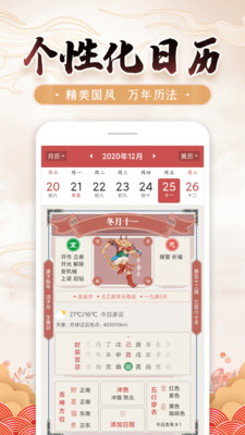 黄历万年历 2021手机版手机软件app截图