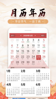 黄历万年历 2021手机版手机软件app截图