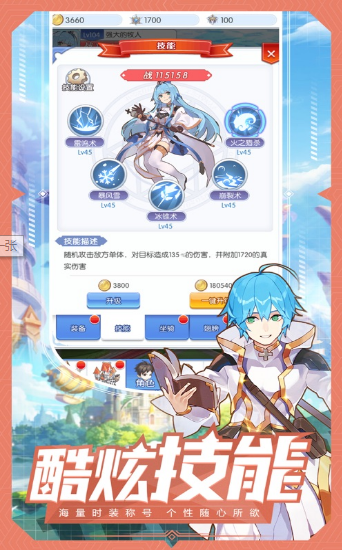 魔法大陆 正版手游app截图