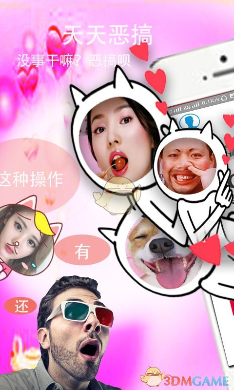 愚人节图片表情包整人手机软件app截图