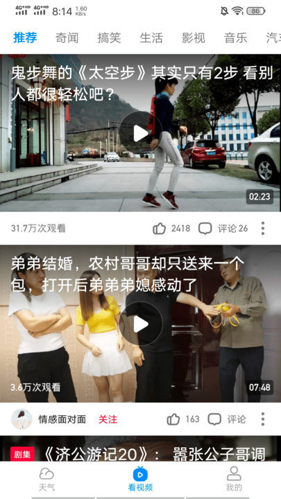 趣查天气手机软件app截图