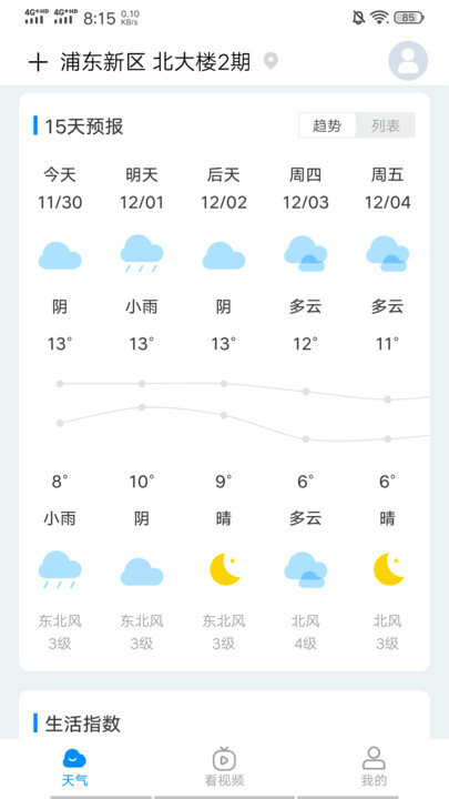 趣查天气手机软件app截图