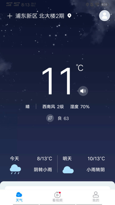 趣查天气手机软件app截图