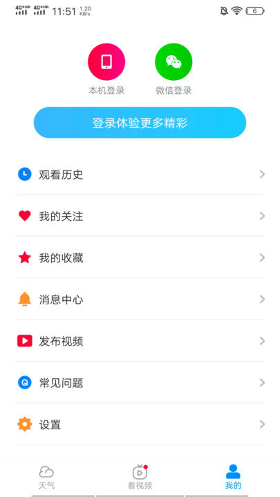 趣查天气手机软件app截图