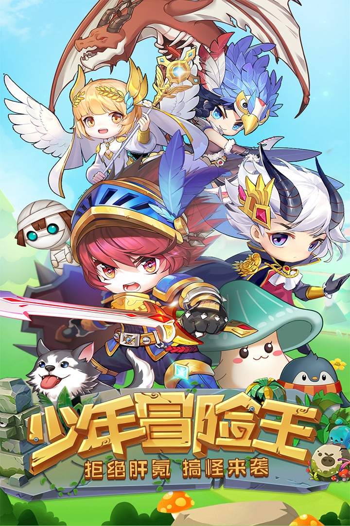 少年冒险王手游app截图