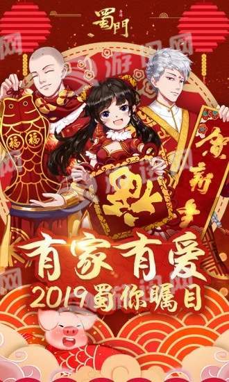 蜀门 变态服手游app截图