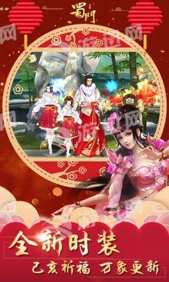 蜀门 变态服手游app截图
