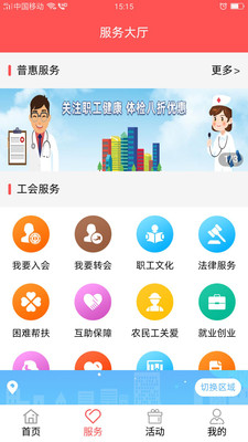 川工之家 手机版手机软件app截图