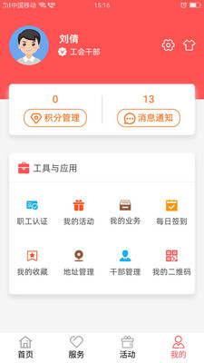川工之家 手机版手机软件app截图
