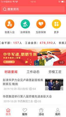 川工之家 手机版手机软件app截图