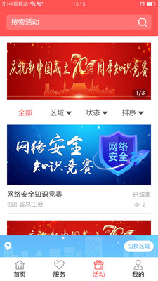 川工之家 手机版手机软件app截图