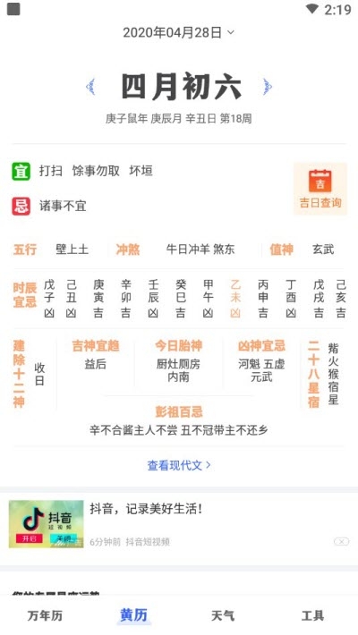 即刻万年历 最新版手机软件app截图