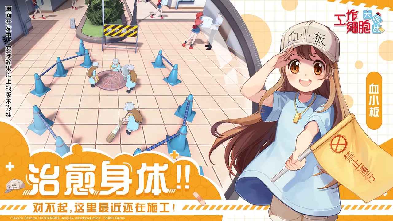 工作细胞：大作战手游app截图