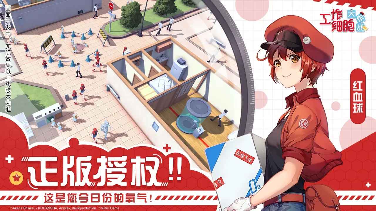 工作细胞：大作战手游app截图
