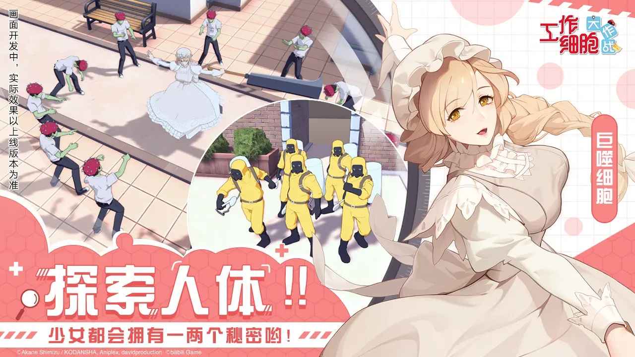 工作细胞：大作战手游app截图