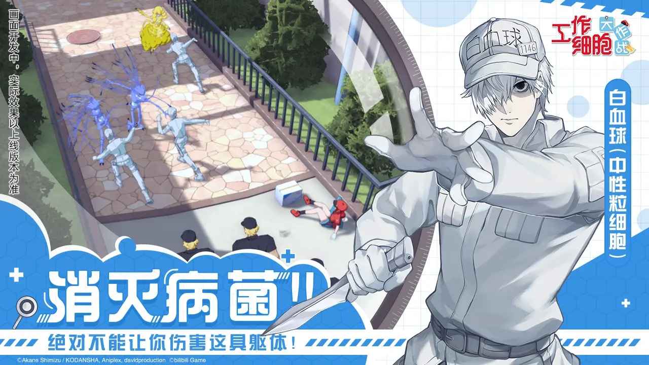工作细胞：大作战手游app截图