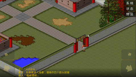 金庸群侠传1手游app截图