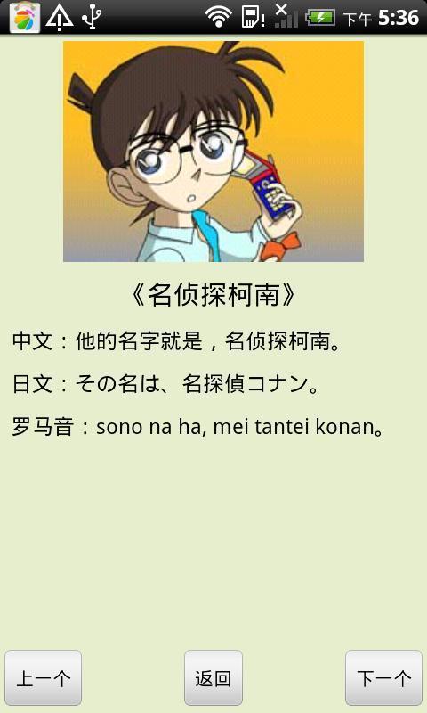看动漫学日语手机软件app截图