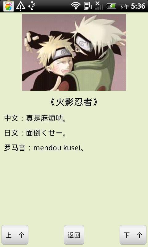 看动漫学日语手机软件app截图
