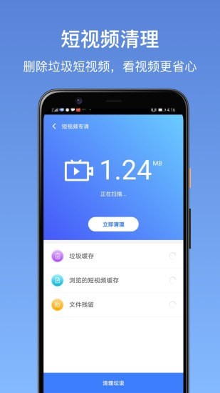 卓大师清理 手机版手机软件app截图