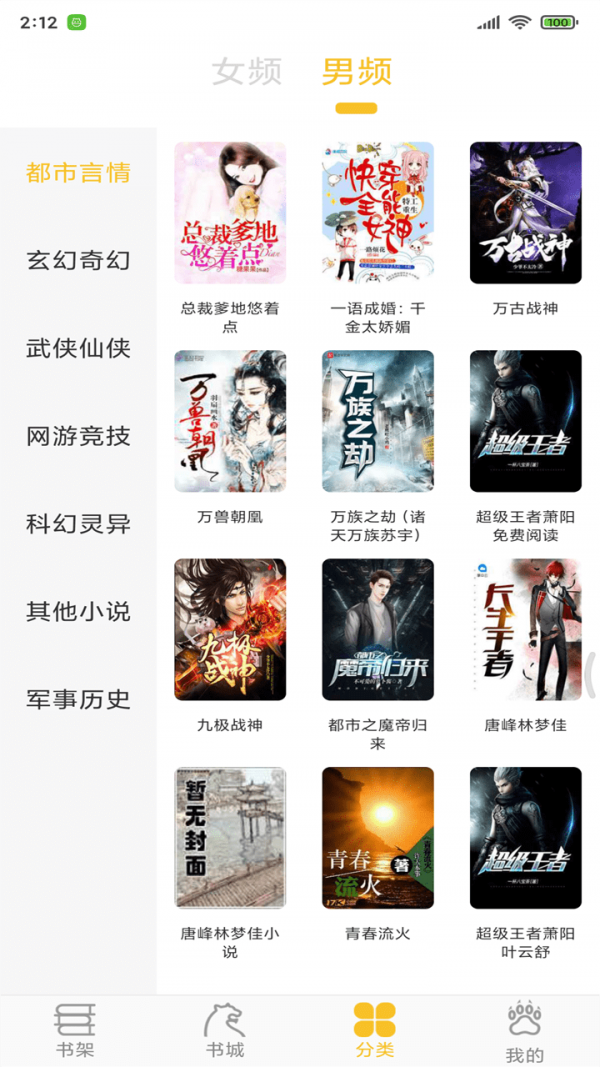 忽忽小说 免费版手机软件app截图