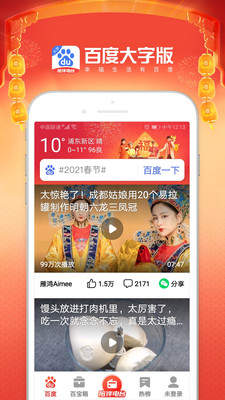 手机百度 大字版手机软件app截图