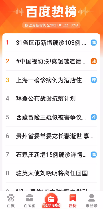 手机百度 大字版手机软件app截图