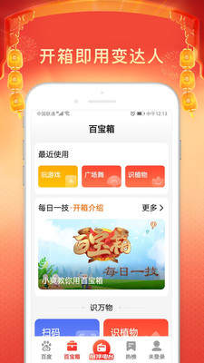手机百度 大字版手机软件app截图