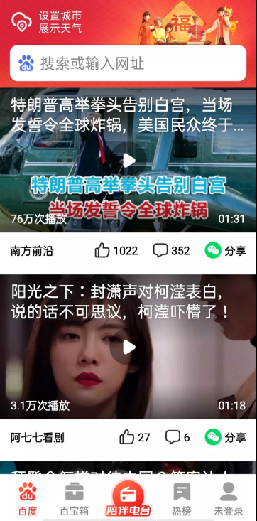 手机百度 大字版手机软件app截图
