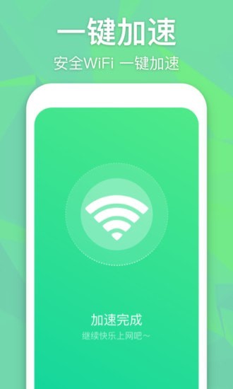 万能WiFi增强大师 手机版手机软件app截图