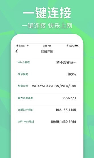 万能WiFi增强大师 手机版手机软件app截图