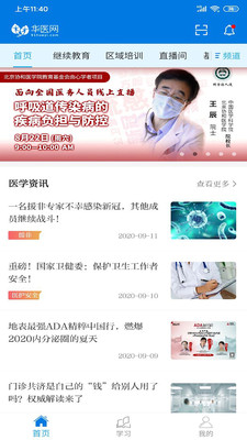 掌上华‪医手机软件app截图