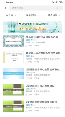 掌上华‪医手机软件app截图