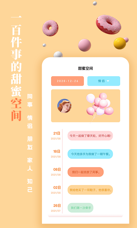一百件事手游app截图