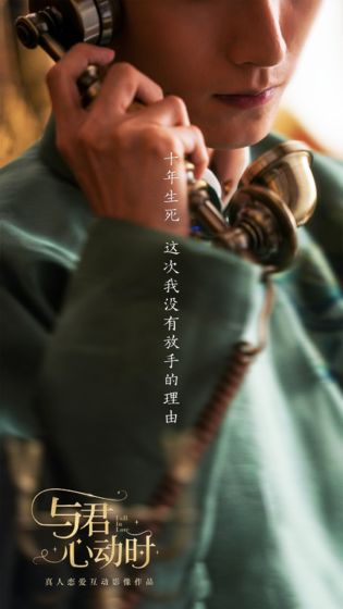 与君心动时手游app截图