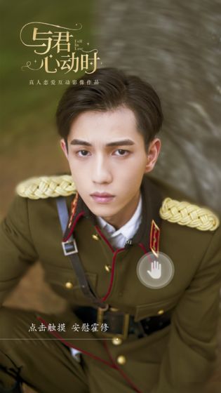 与君心动时手游app截图
