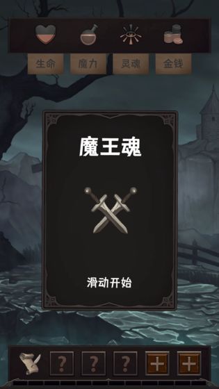 魔王魂 手游app截图