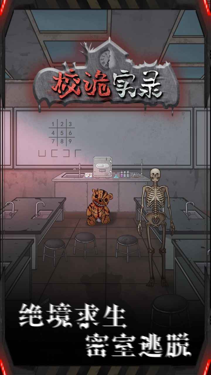 校诡实录 手机版手游app截图