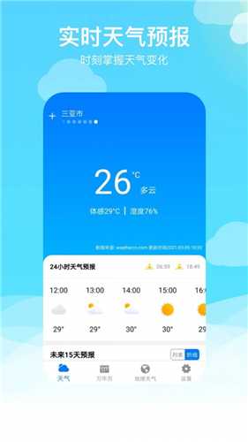 出行天气手机软件app截图
