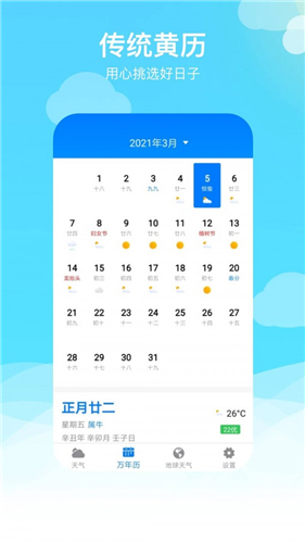 出行天气手机软件app截图
