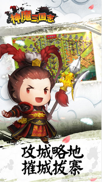 神魔三国志手游app截图