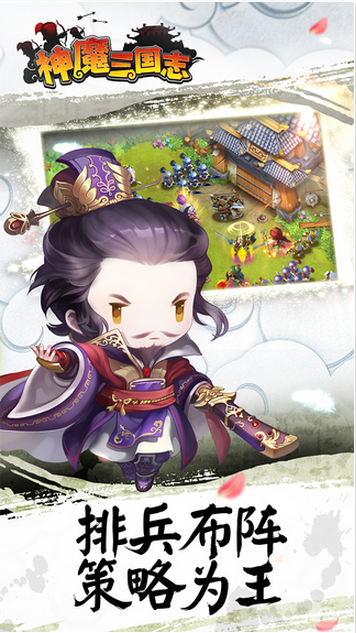 神魔三国志手游app截图